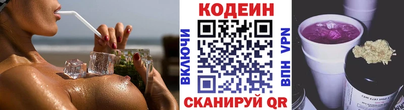 Codein напиток Lean (лин)  Тейково 
